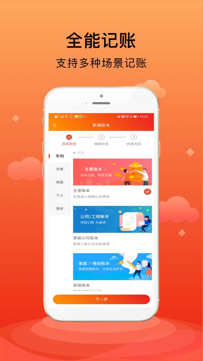 合伙记账本图3
