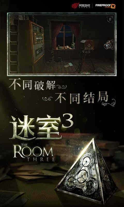 迷室3免费版图4
