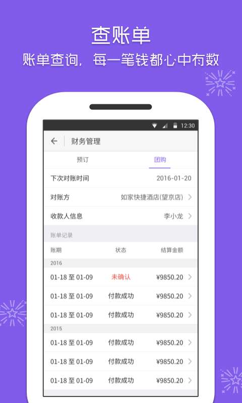 美团酒店商家版图4
