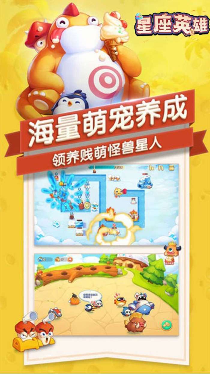 星座英雄（BT送1亿金币）图1