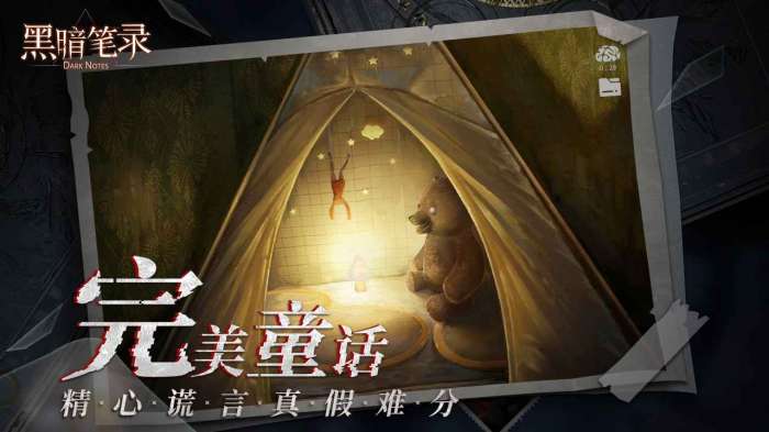 黑暗笔录测试服图2