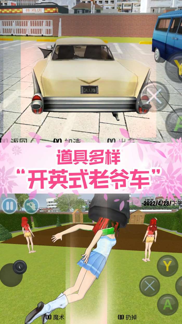 真实校园模拟2图2