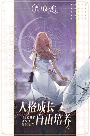 光与夜之恋九游版图6