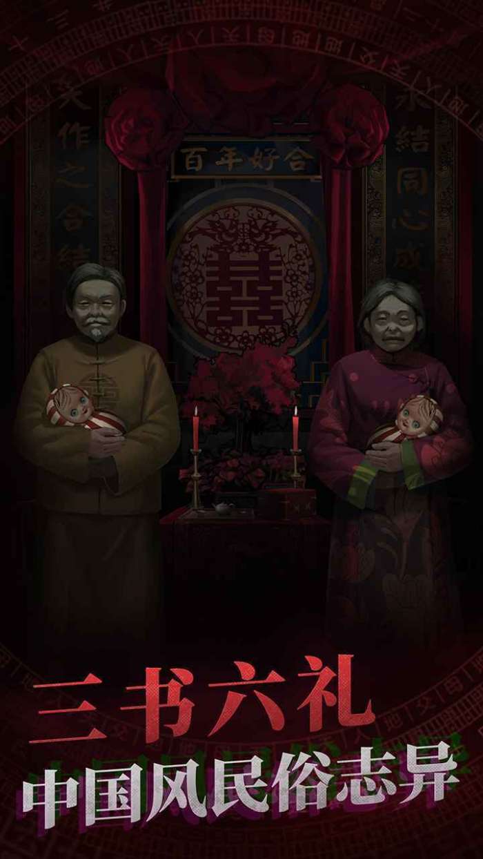 纸嫁衣免广告版图3