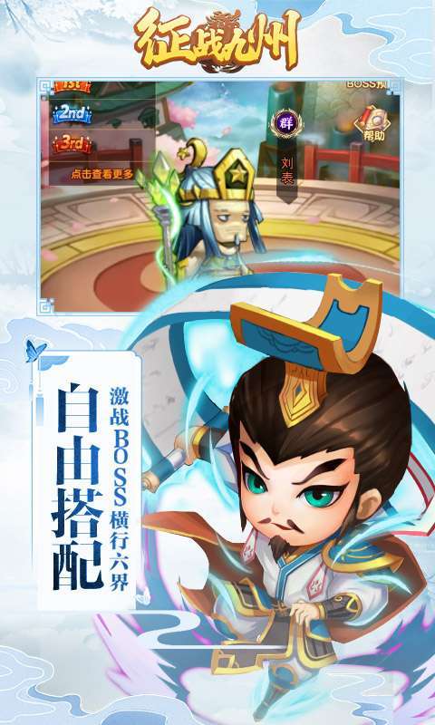 征战九州（送万元充值）图2
