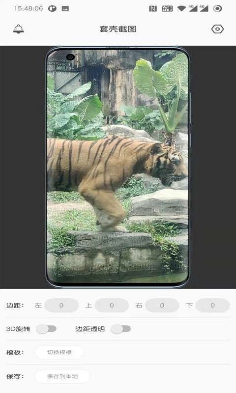 套壳截图图4