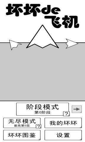 坏坏的飞机抖音版图4