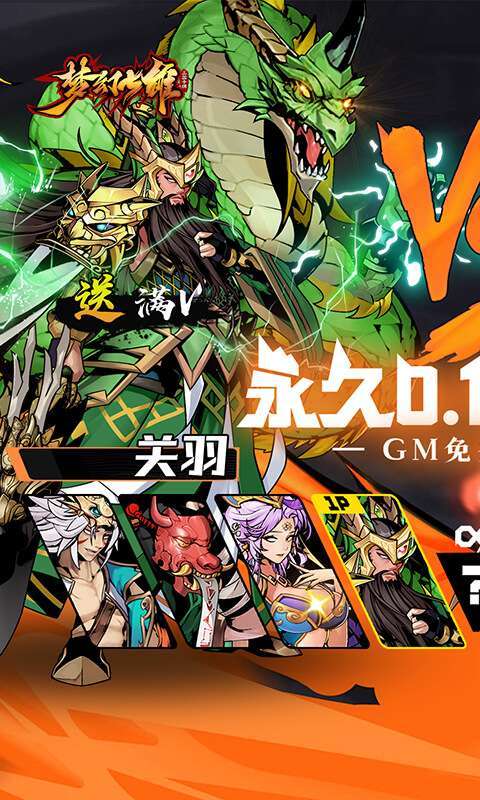 梦幻七雄（送兵仙韩信刷充）图1