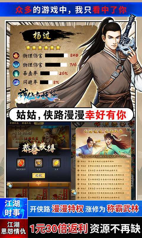 神仙与妖怪-无限刷648图5