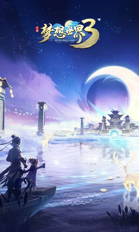 梦想世界3手游公测版图6