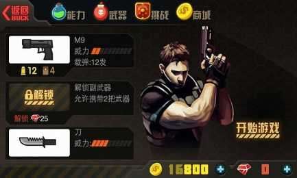 生化前线破解版单机版图1