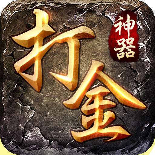 全民神器无限刀