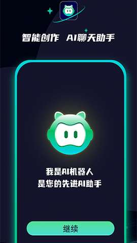智能创作AI聊天助手图1