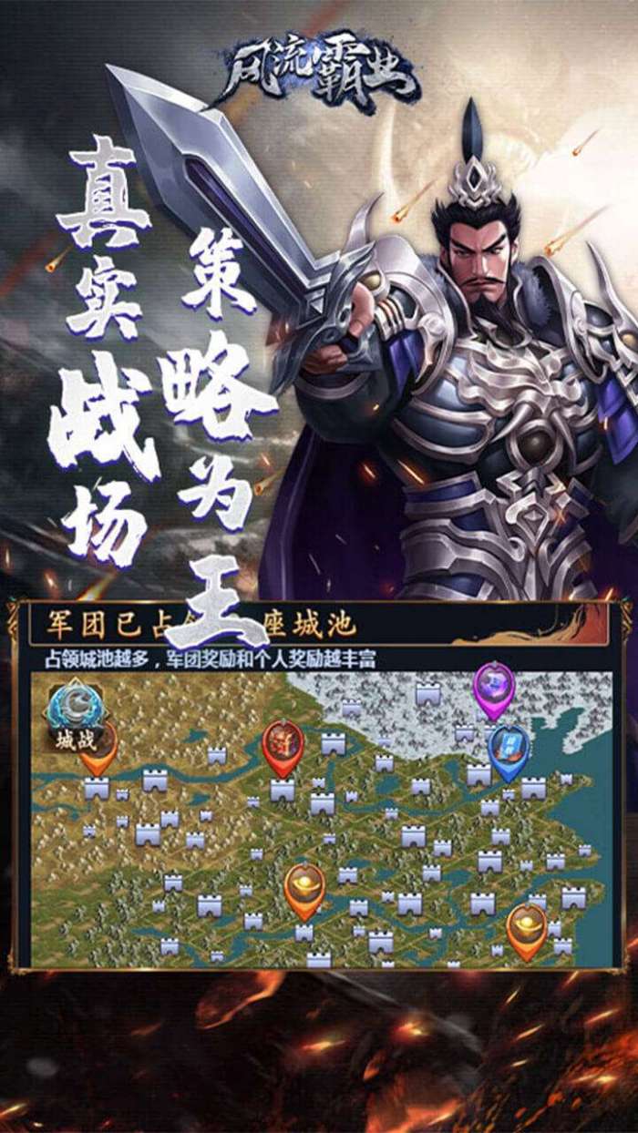 风流霸业（H5）图5
