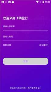 飞鸽旅行图1