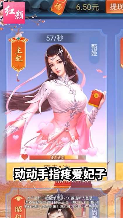 红颜模拟器红包版图5