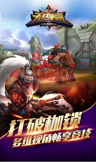 无尽争霸官方正版图3