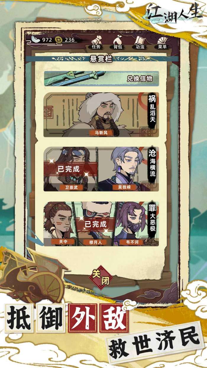 江湖人生手游图2