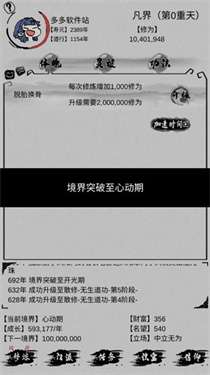 不一样修仙2内置菜单最新版图1