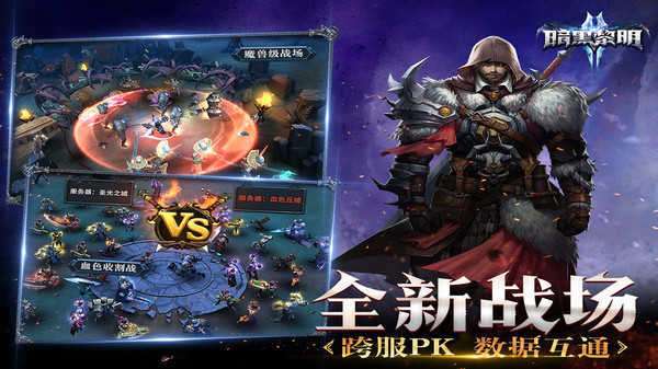 暗黑黎明2手游官网图4