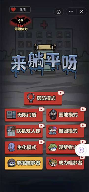 来躺平呀塔防模式图2