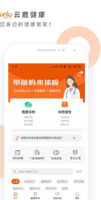云鹿健康图4