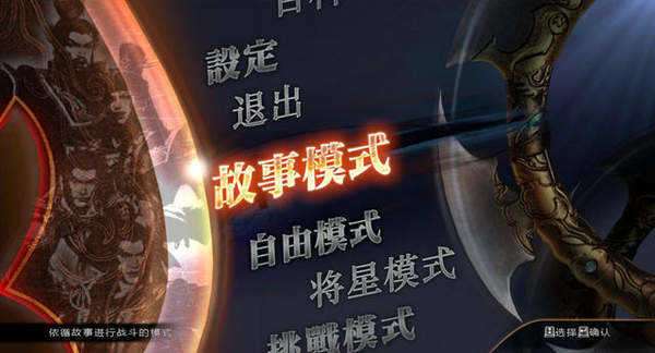 三国无双7猛将传图1