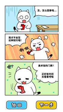 白猫与美术馆图5