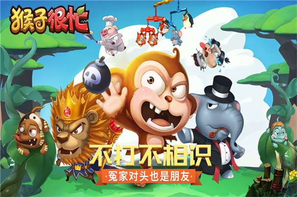 猴子很忙MOD内置菜单版图1