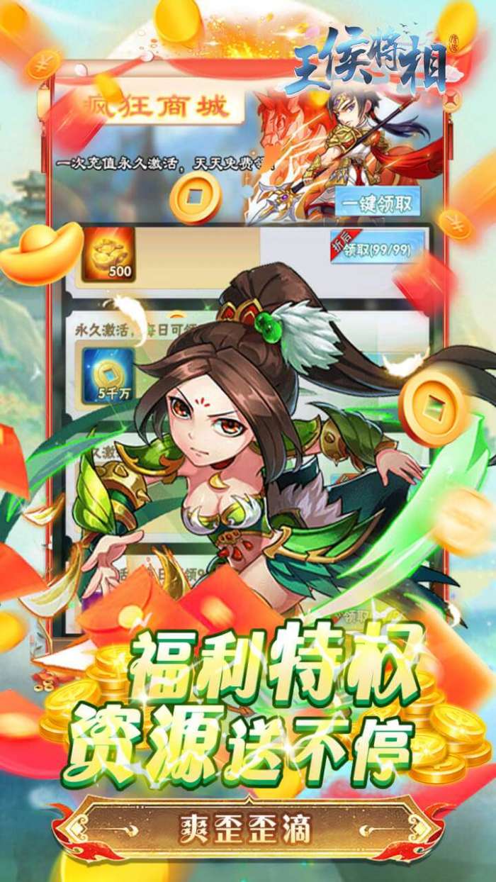 王侯将相（0.05折日送3000充）图4