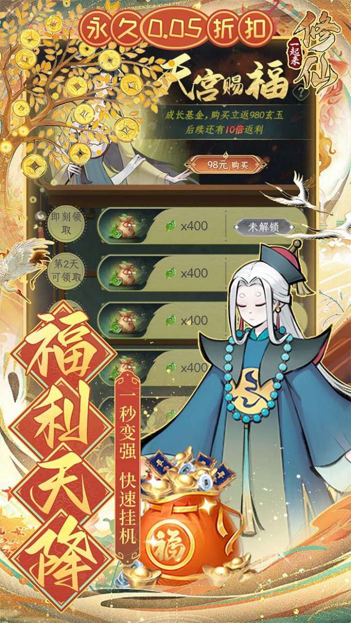 一起来修仙（0.05折）图2