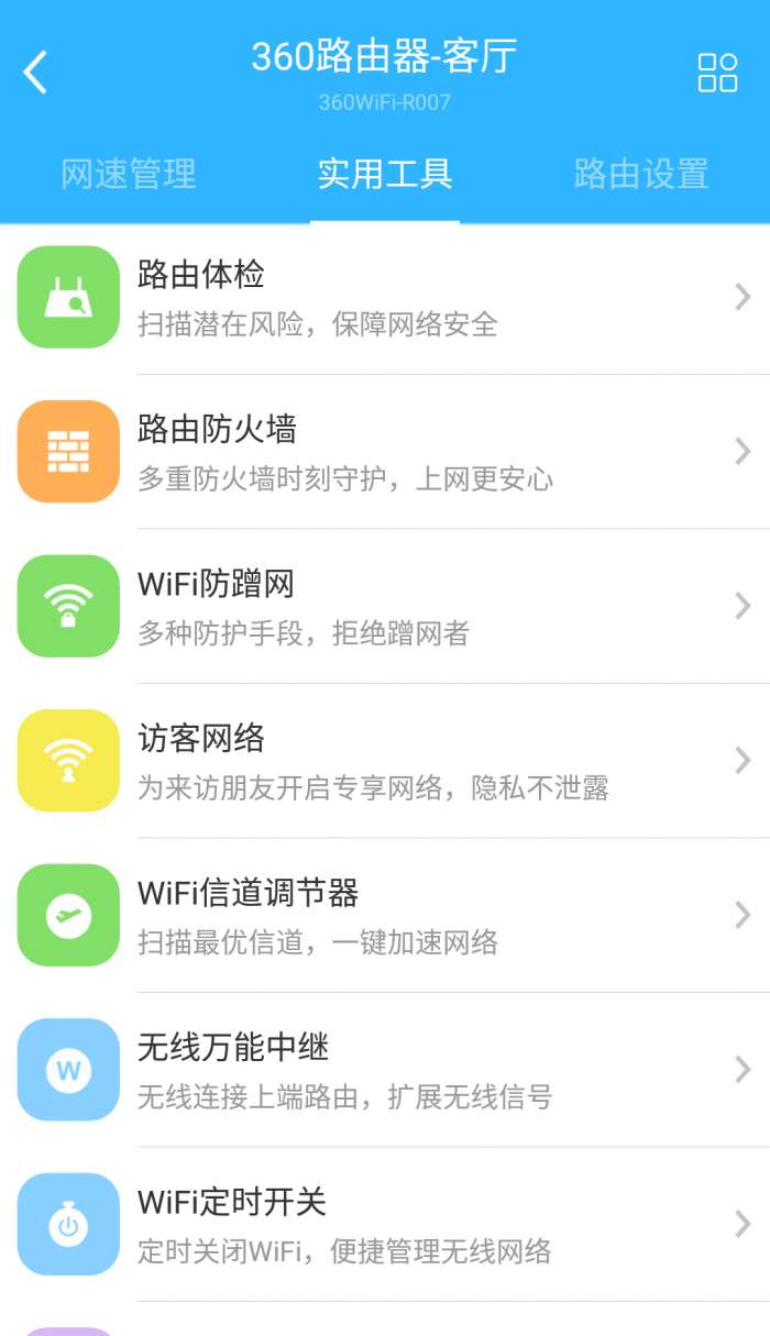 360路由器卫士图3