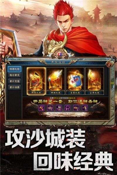 热血赤焰元宝官方版图2