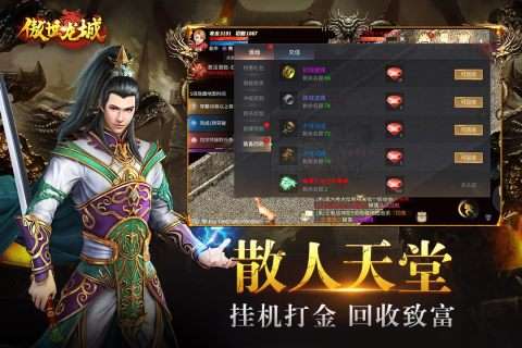 傲世龙城安卓最新版图1
