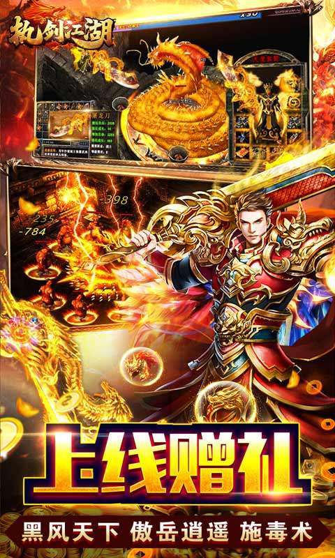 执剑江湖（神器刀刀爆)图3