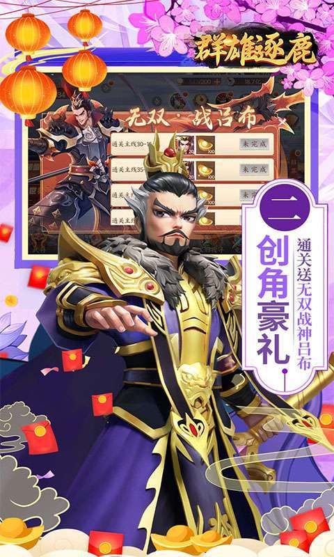 群雄逐鹿(0.05新春送神将)图2