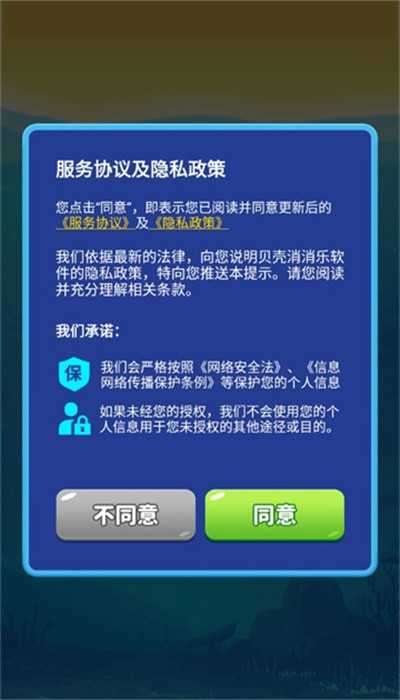 贝壳消消乐200元提现版图4