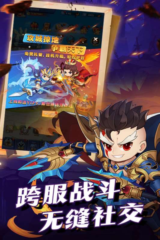 群英传奇梦想三国官方正版图1