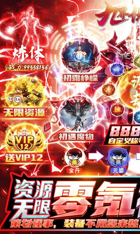 九界伏魔录红包版图1