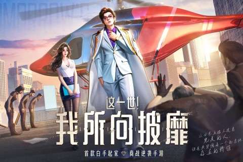 明日大亨无限钻石钞票图1