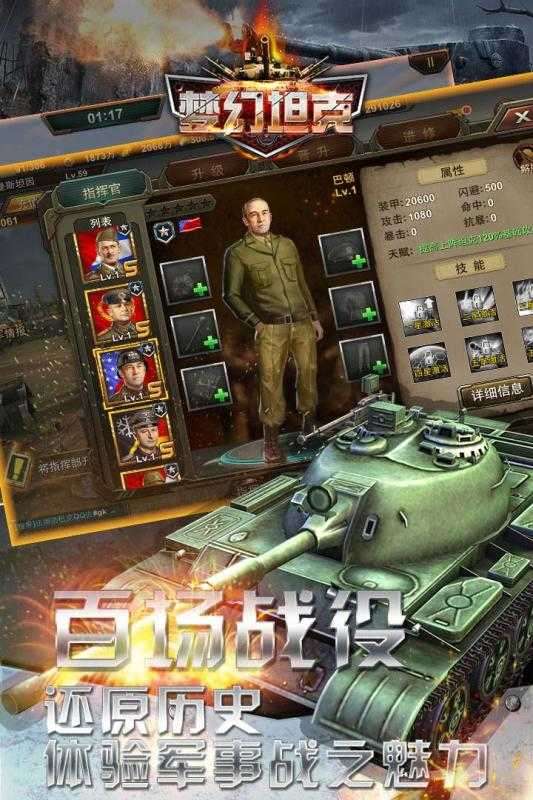 梦幻坦克图4