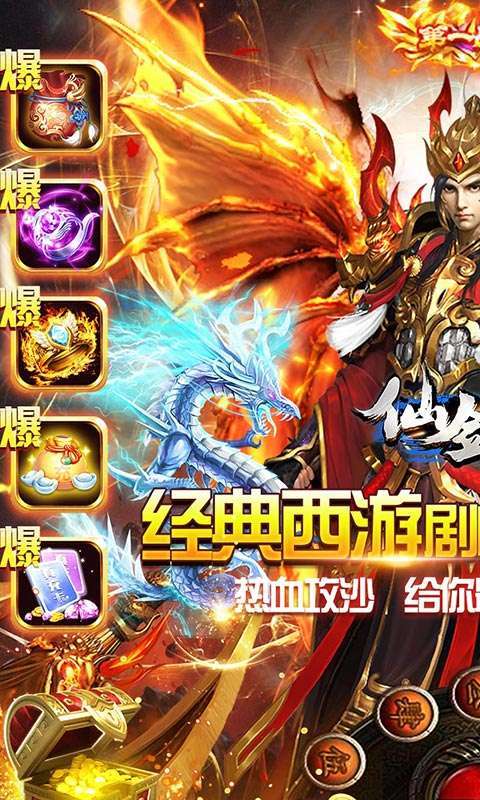 仙剑传奇-复古西游图1