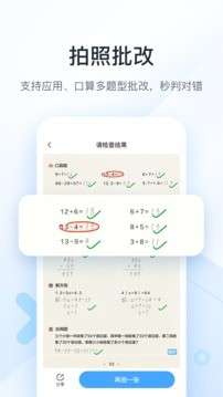 作业帮口算暑假版图1
