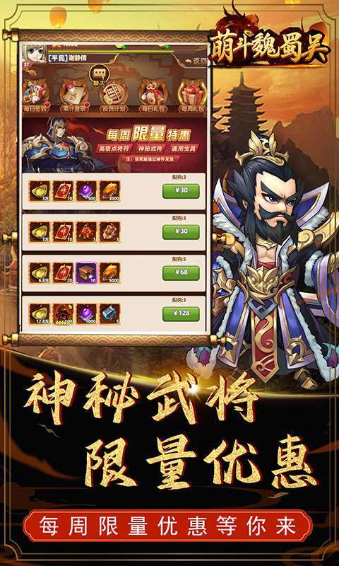 萌斗魏蜀吴(满V特权)图5