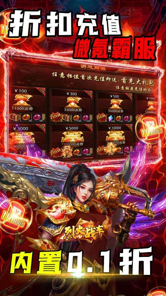 烈火战车（内置0.1无限刷充）图2