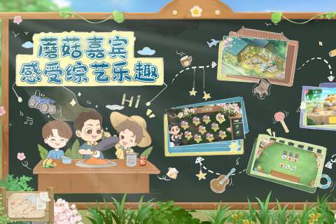 向往的生活官方正版图2