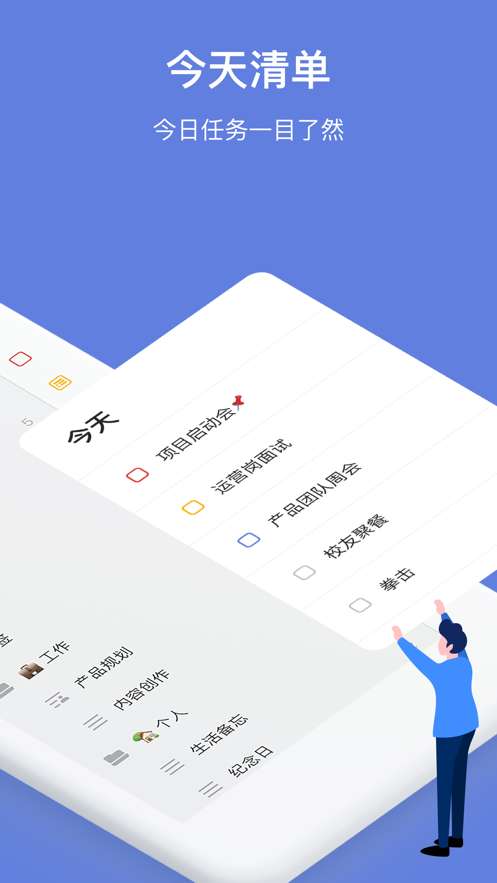 滴答清单app图2