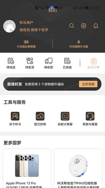 积马购物图4