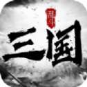 乱斗三国无双