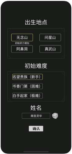 大侠养成记安卓版图4